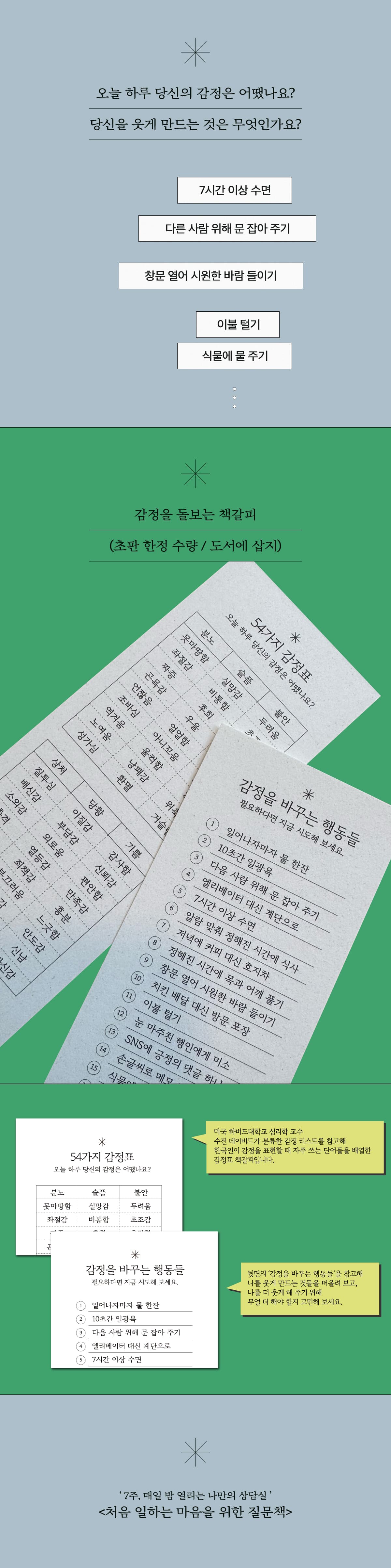 『처음 일하는 마음을 위한 질문책』 출간 기념 이벤트